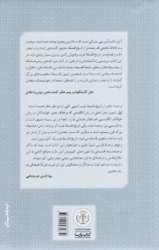 تاریخ فلسفه غرب - فلسفه در جهان جدید 04