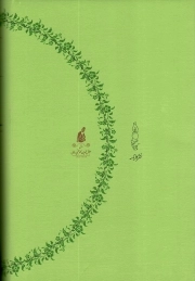باغ سبز