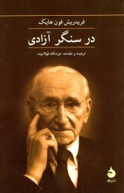 در سنگر آزادی