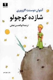 شازده کوچولو