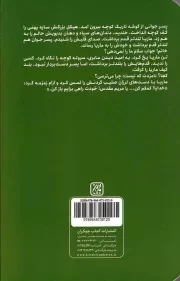 یتیم غوره - (داستان های نوجوانان فارسی)