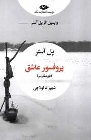 پروفسور عاشق