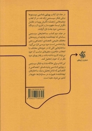 پویایی شناسی سیستم ها ج02 - ساختار و رفتار