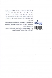 از تسخیر تا فروپاشی - (فرضیه ای در زوال امارت طالبان)