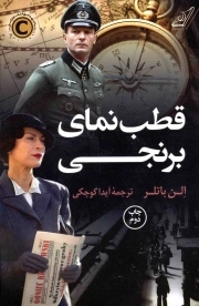 قطب نمای برنجی