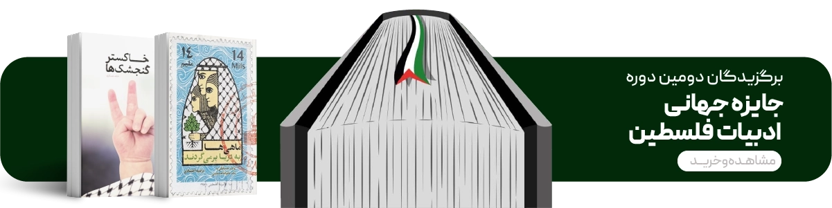 صفحه اصلی - بنر کشیده - جایزه فلسطین