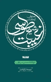 عصاره ای از کتاب غیبت شیخ طوسی