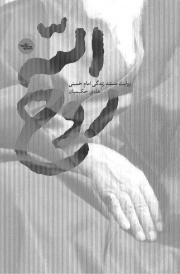 کتاب  روح الله: روایت مستند زندگی امام خمینی نشر شهرستان ادب