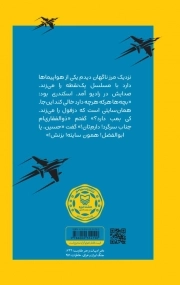 آذرخش و رقص فانتوم ها ( خلبان ذوالفقاری )