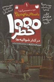 کتاب  1000 خطر 1 در کناب شوالیه ها نشر ذکر