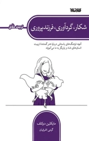 شکار گردآوری فرزندپروری
