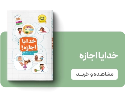 لندینگ نشر جمال - خدایا اجازه