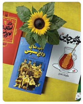 کتاب های طنز سوره مهر