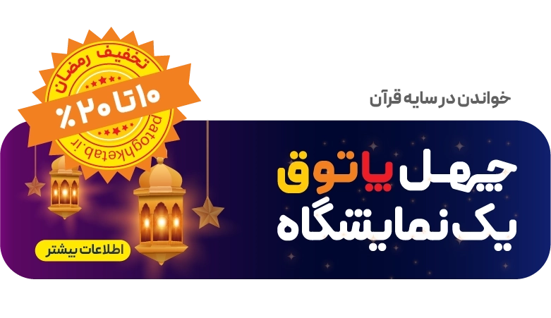 صفحه اصلی - اسلایدر - پویش رمضان 1403
