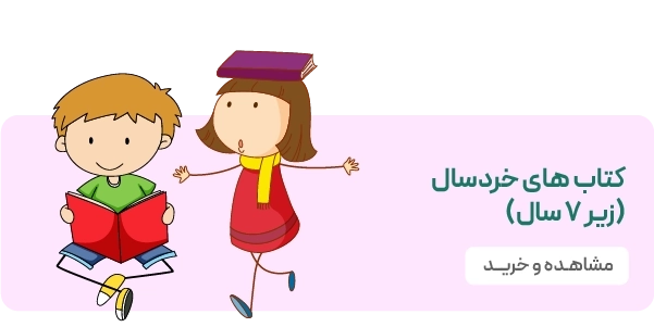 لندینگ نشر جمال - کتاب خردسال
