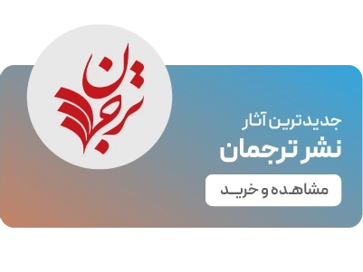 لندینگ پویش ماه رمضان - ترجمان