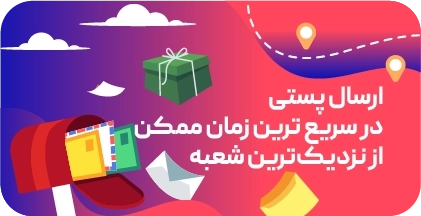 لندینگ پویش ماه رمضان - ارسال پستی