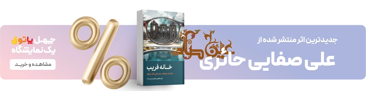 لندینگ پویش ماه رمضان - خانه فریب