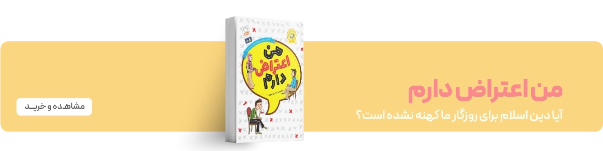 لندینگ نشر جمال - من اعتراض دارم