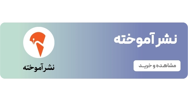 لندینگ پویش ماه رمضان - نشر آموخته