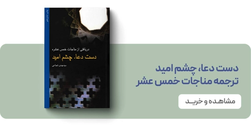 لندینگ نشر نیستان - دست دعا