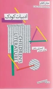 ادبیات کودک - جان کلام13