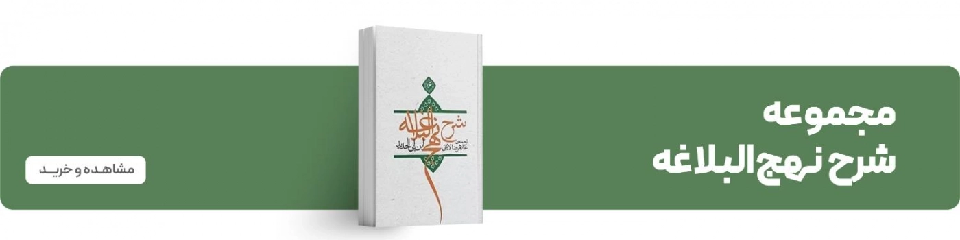لندینگ نشر نیستان - شرح ابن ابی الحدید