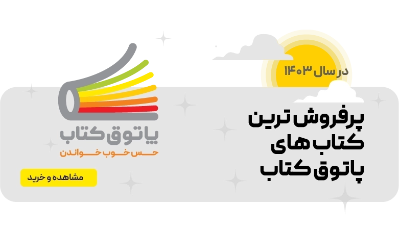 صفحه اصلی - اسلایدر - پرفروش 1403