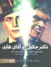 دکتر جکیل و آقای هاید - رمان های کلاسیک نوجوان 19