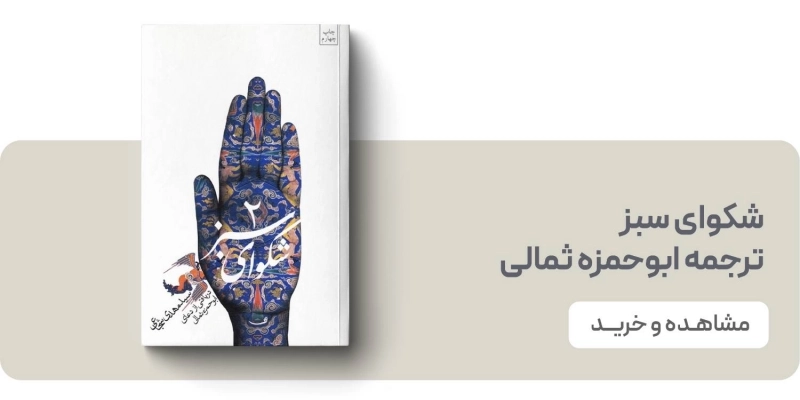 لندینگ نشر نیستان - شکوای سبز
