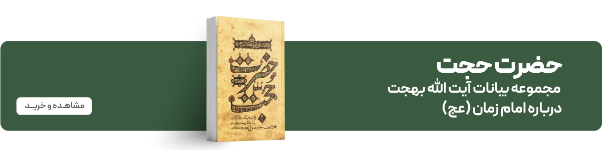 لندینگ امام زمان - حضرت حجت