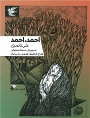 کتاب خاتم : احمد احمد