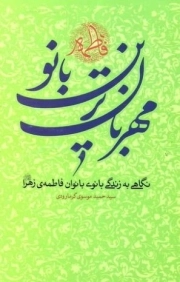 مهربان ترین بانو