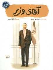 کتاب  تربیت نسل متفاوت نشر دفتر نشر معارف