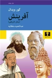 آفرینش - (رمان تاریخی)