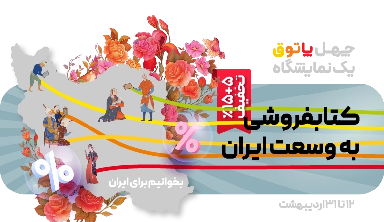 صفحه اصلی - اسلایدر - نمایشگاه کتاب 1404