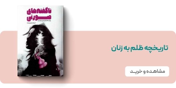 لندینگ راجی - ناگفته های صورتی