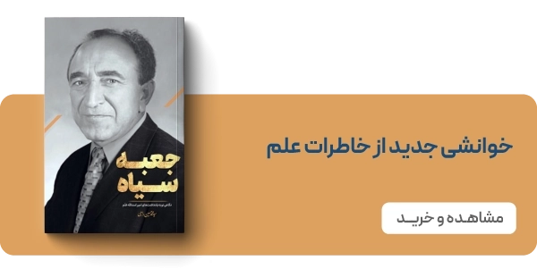 لندینگ راجی - جعبه سیاه