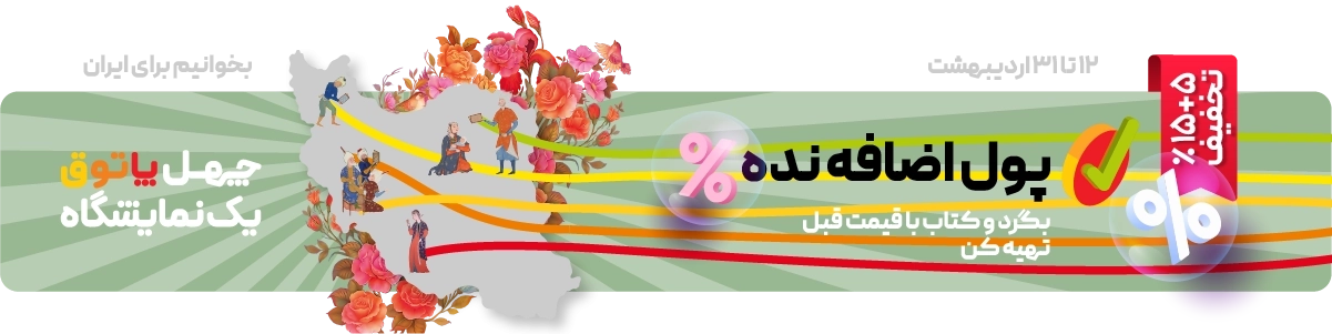 صفحه اصلی - بنر کشیده - نمایشگاه 1404 شماره سه