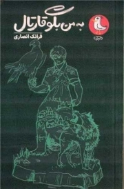 کتاب  به من بگو قارتال نشر سوره مهر