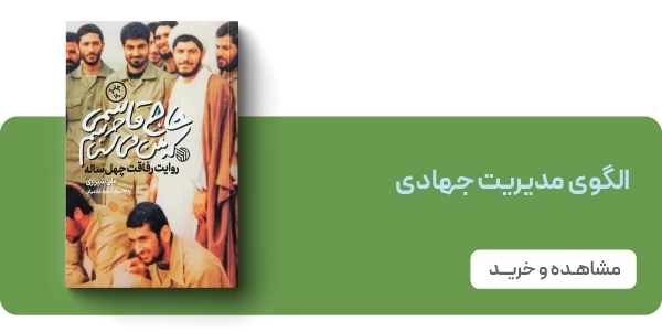 لندینگ حاج قاسم - حاج قاسمی که من می شناختم