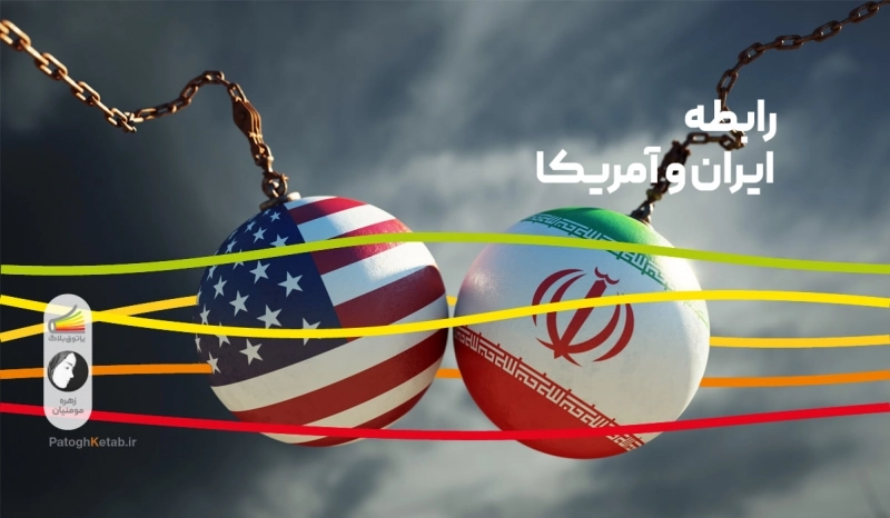 4 کتاب در مورد مذاکره ایران و آمریکا
