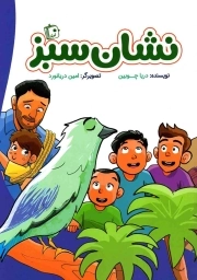 نشان سبز