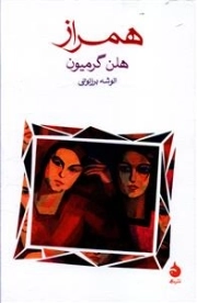 همراز - (داستان فرانسوی)
