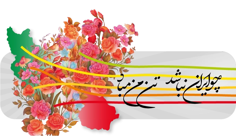 صفحه اصلی - اسلایدر - ایران