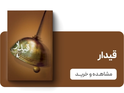 صفحه اصلی - بنر 3تایی - قیدار