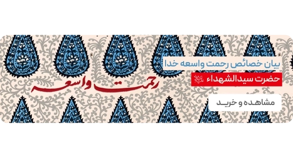 صفحه اصلی - بنر 2تایی - رحمت واسعه