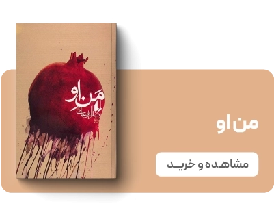 صفحه اصلی - بنر 3تایی - من او