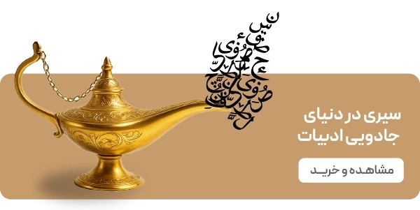 صفحه اصلی - بنر 2تایی - وبلاگ ادبیات