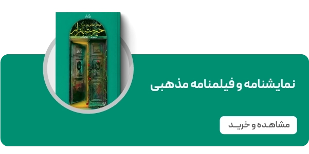 لندینگ انتشارات نیستان - نمایشنامه مذهبی